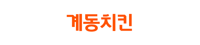 계동치킨